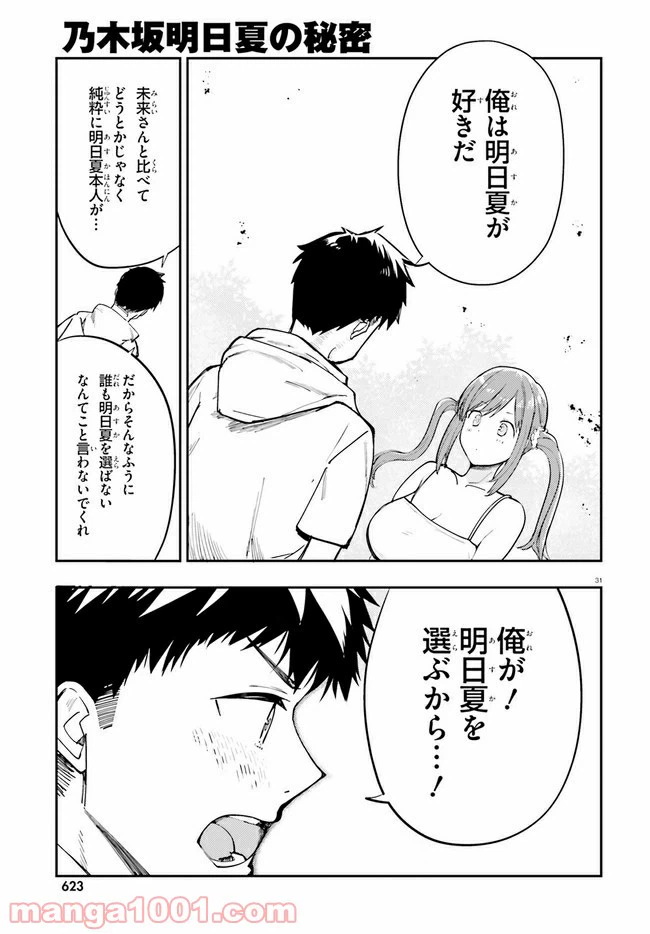ページ 31 — 第17話