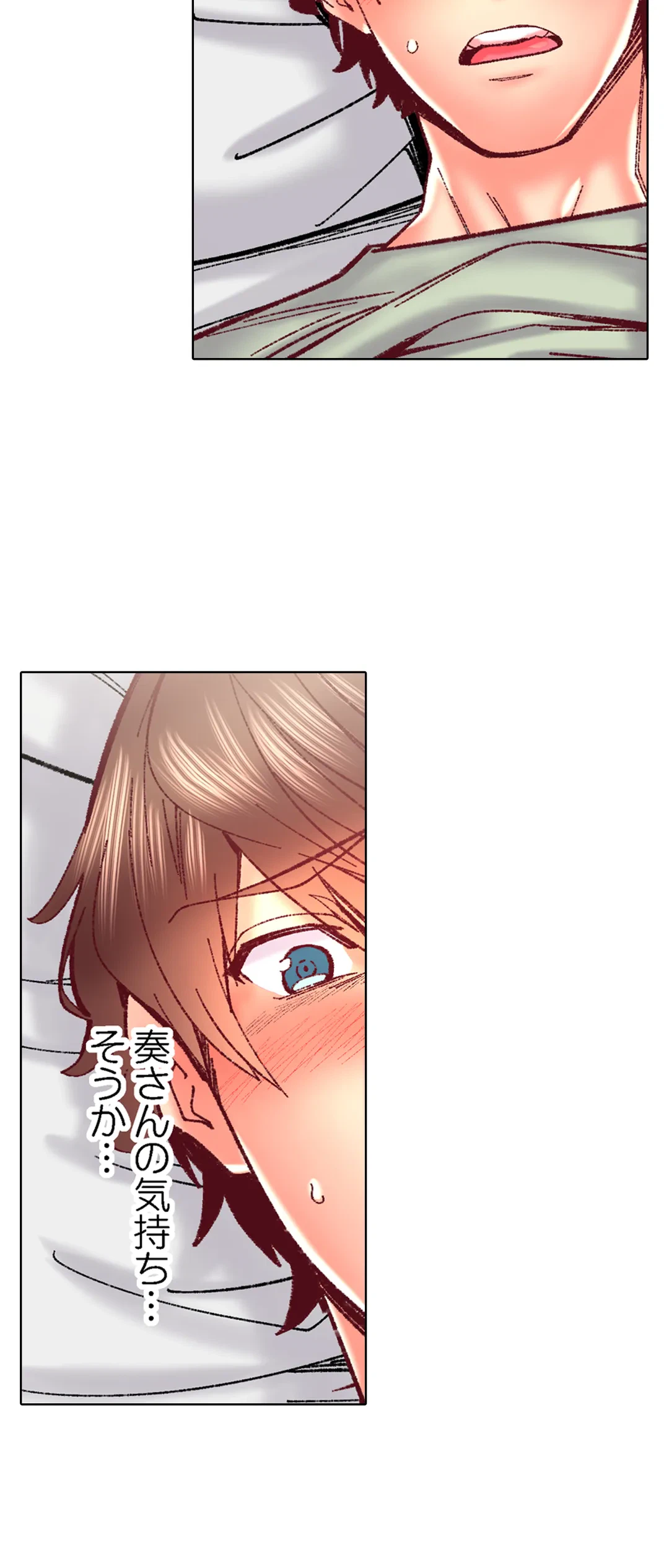 ページ 23 — 第84話