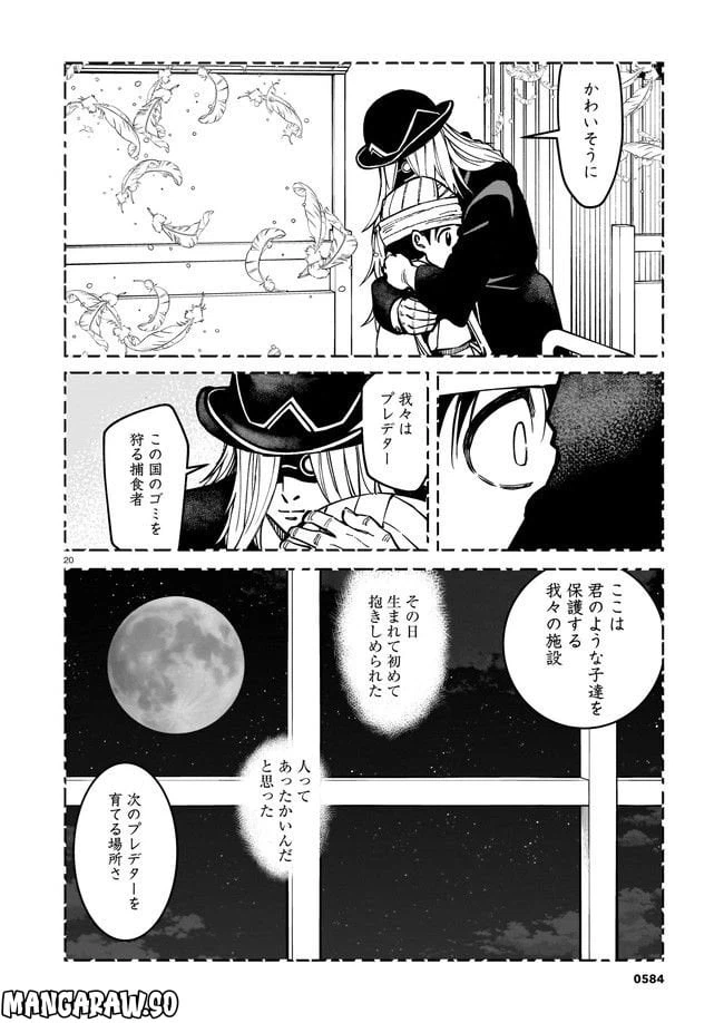 ページ 20 — 第5話