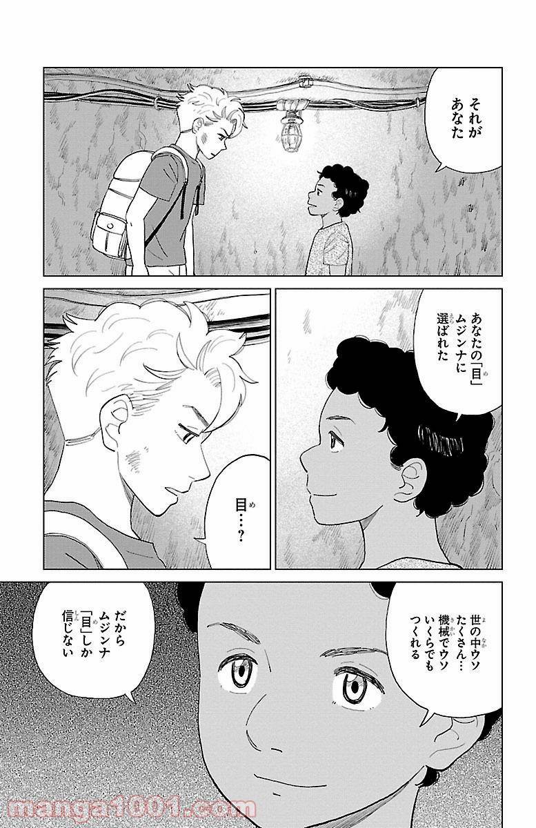 ページ 33 — 第2話