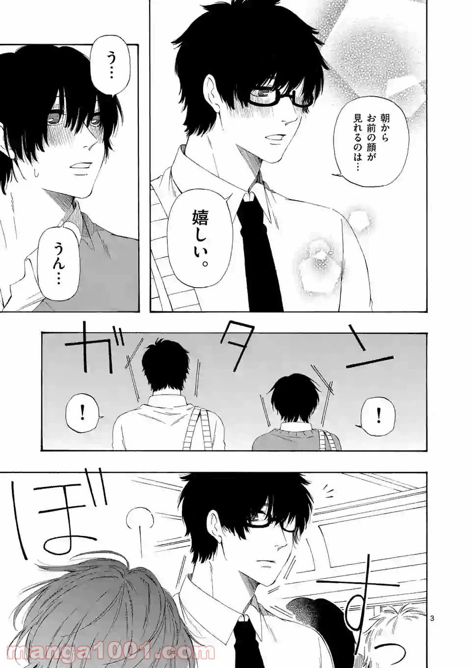 ページ 3 — 第8話