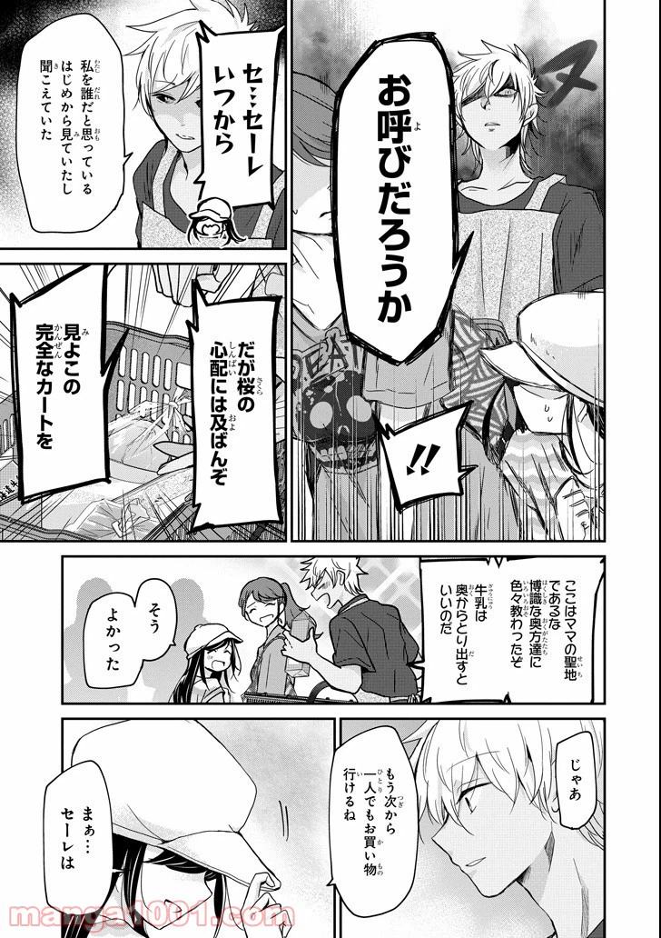 ページ 9 — 第8話
