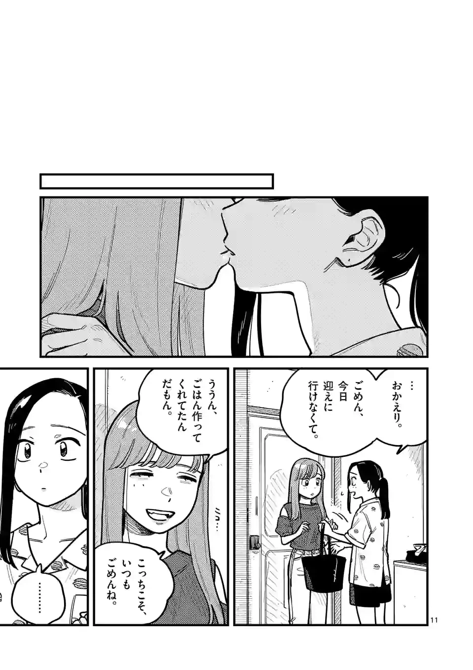 ページ 11 — 第85話