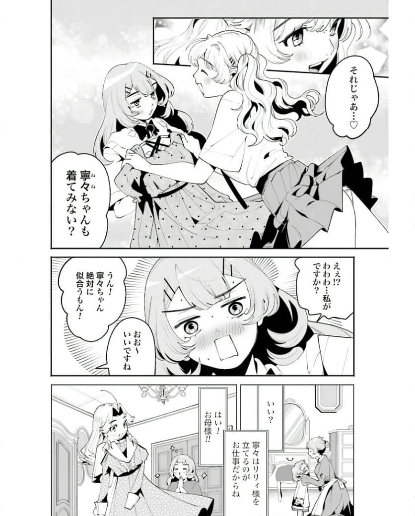 ページ 10 — 第30話