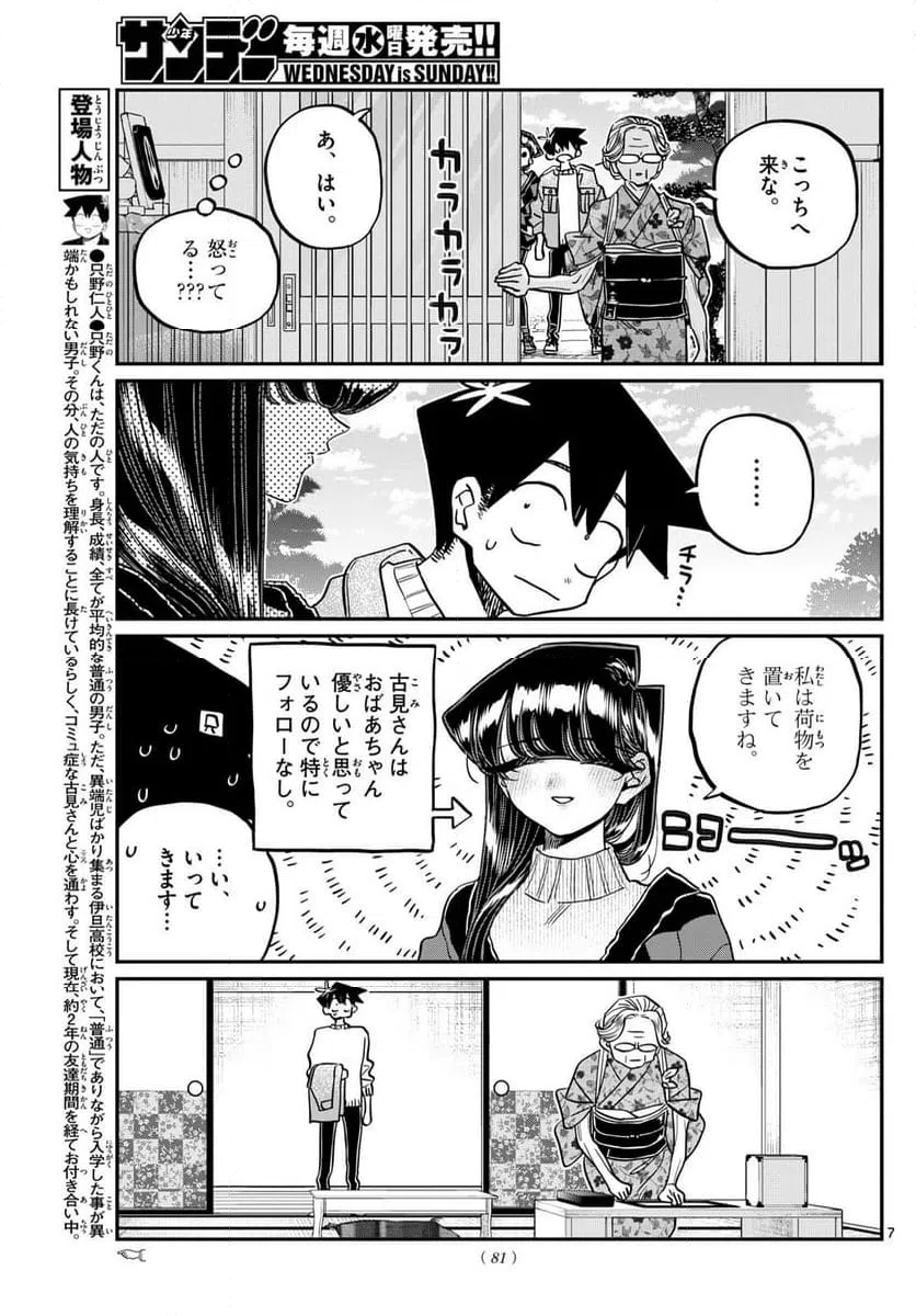 ページ 7 — 第474話