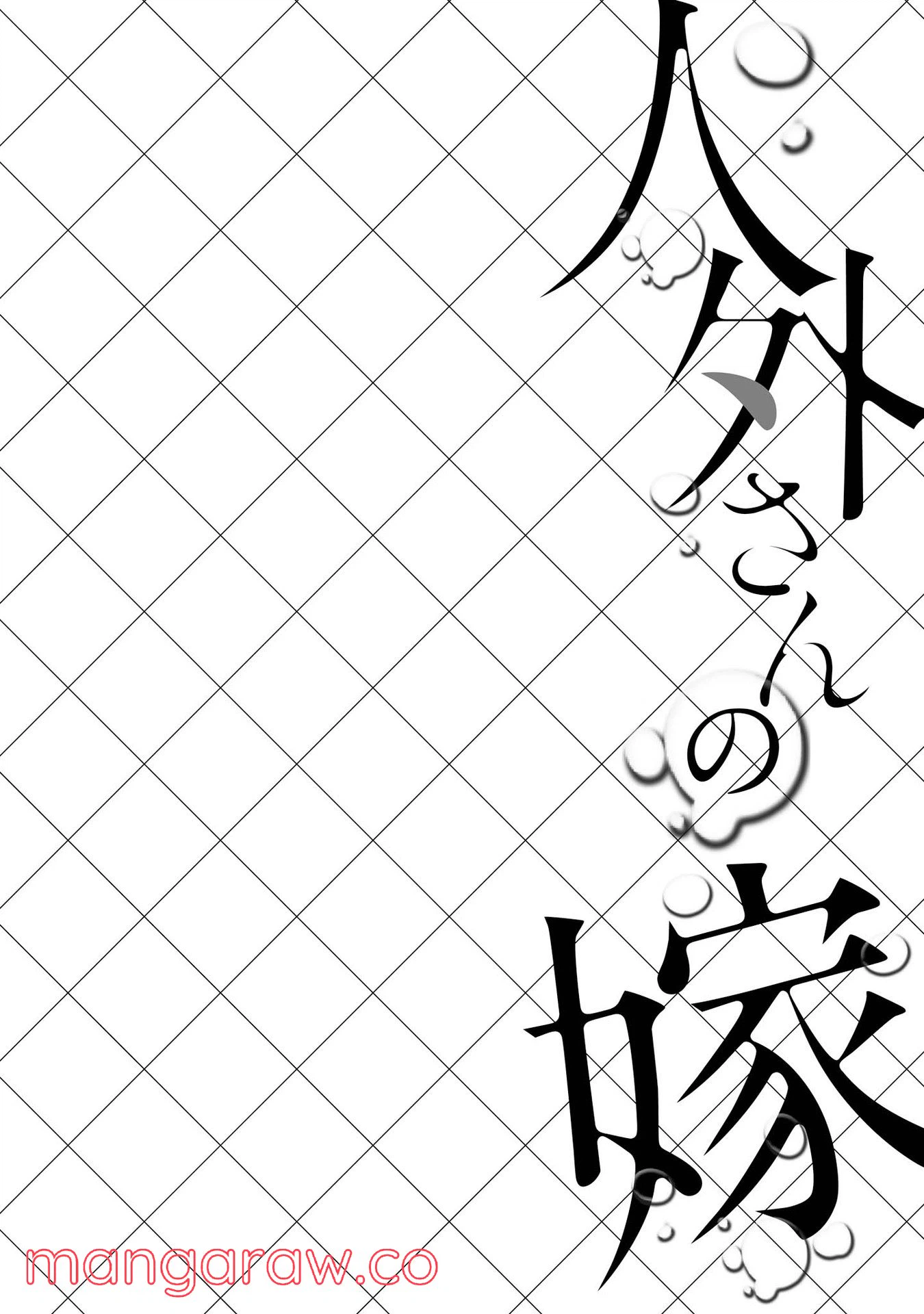 ページ 14 — 第24話