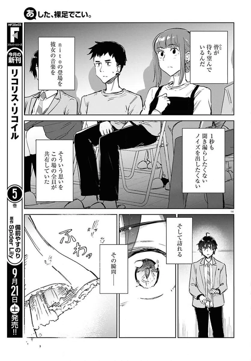 ページ 14 — 第10.2話