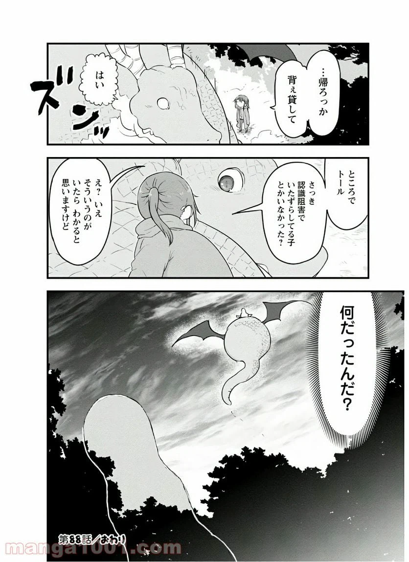 ページ 14 — 第88話