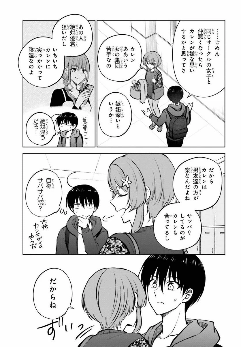 ページ 21 — 第11話