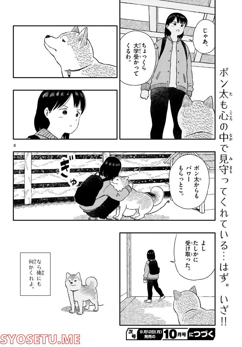 ページ 8 — 第30話