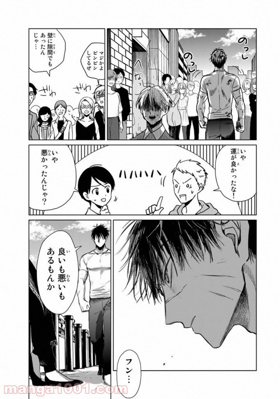 ページ 24 — 第1話