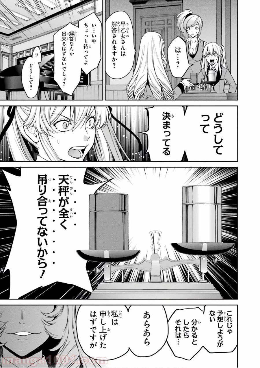 ページ 3 — 第37話