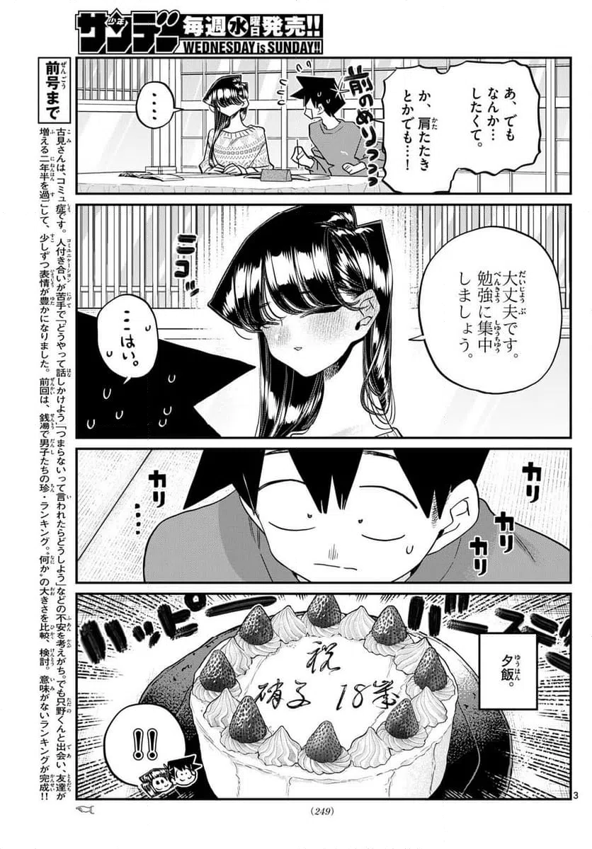 ページ 3 — 第491話
