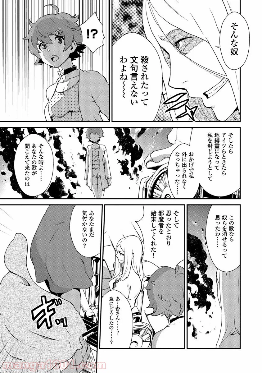 ページ 23 — 第2.3話