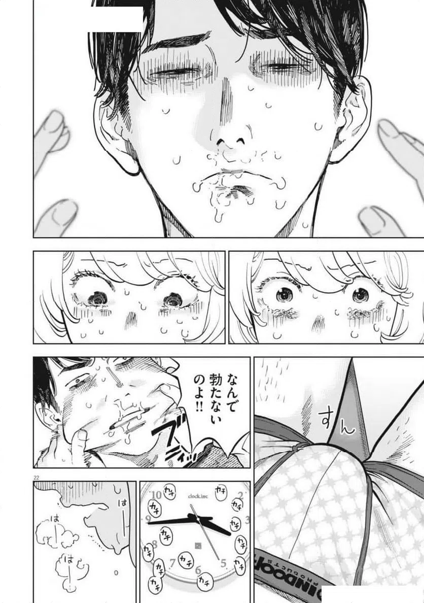 ページ 22 — 第49話