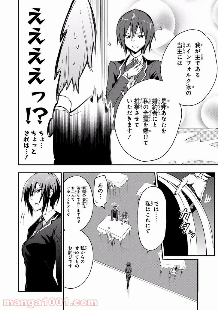 ページ 12 — 第20話