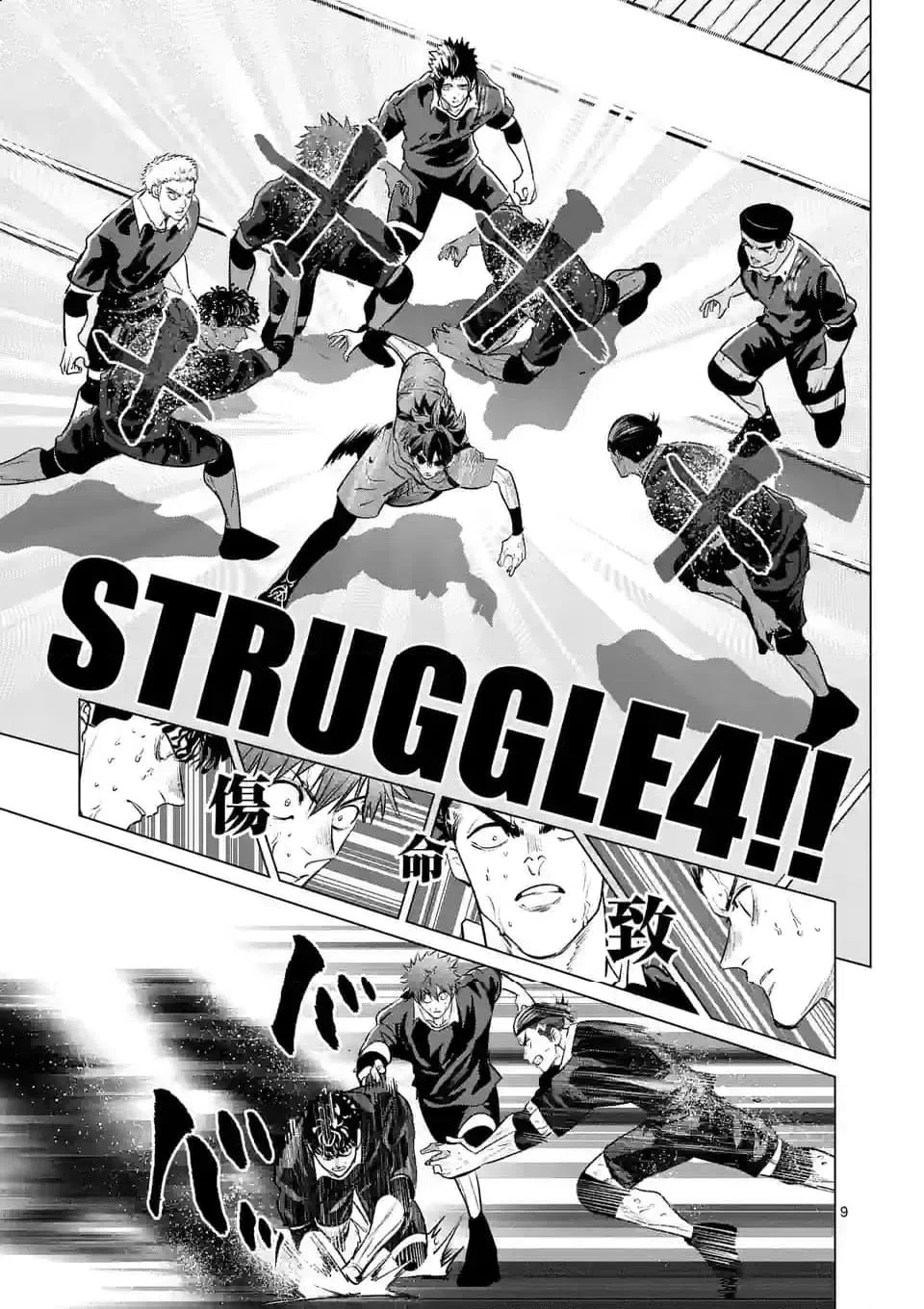 ページ 9 — 第270話
