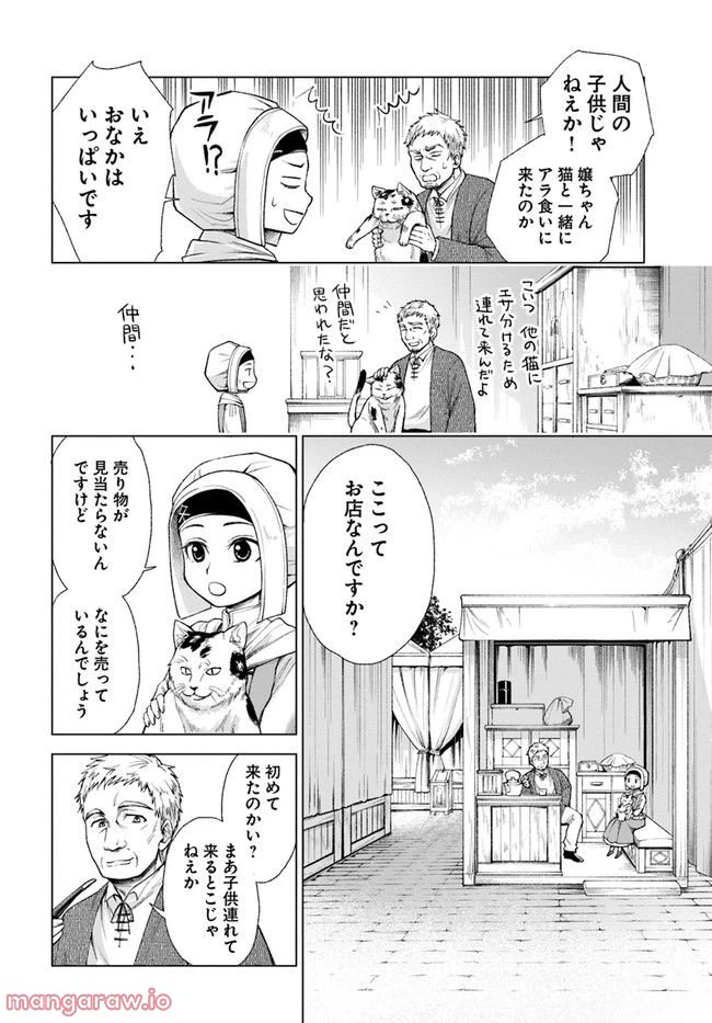 ページ 14 — 第4.1話