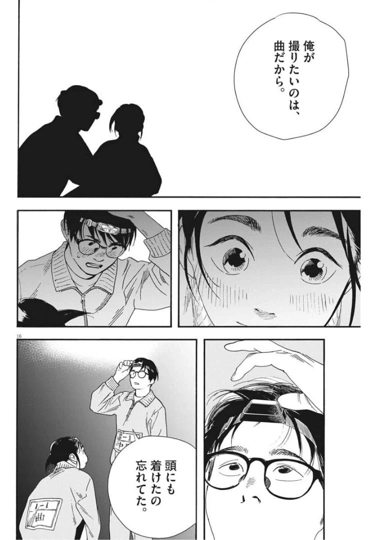 ページ 16 — 第71話