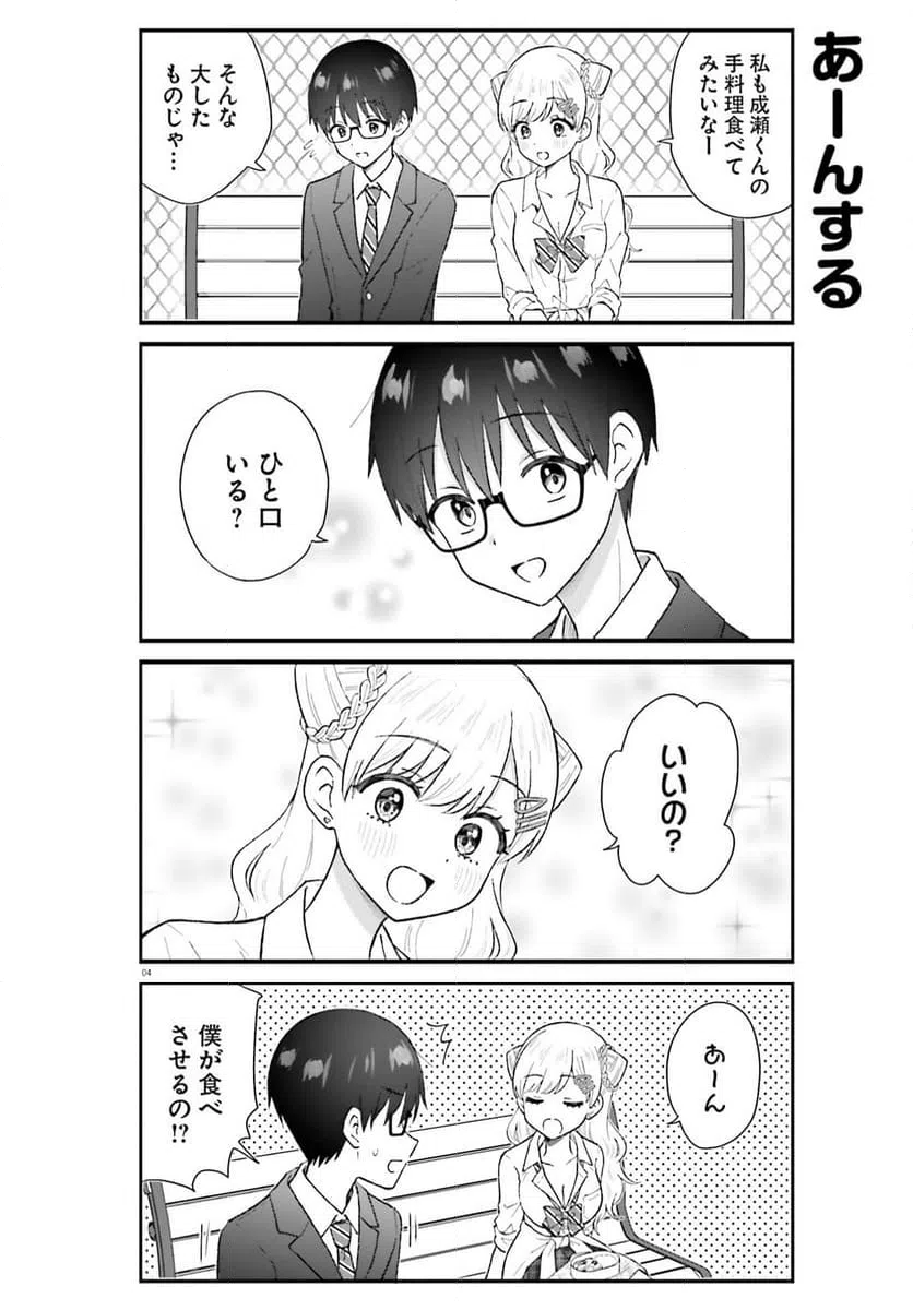 ページ 4 — 第8話