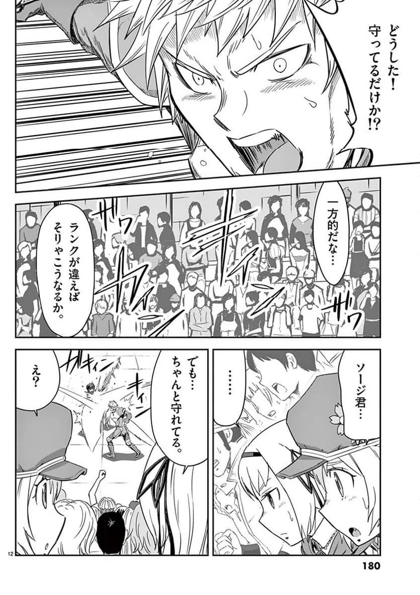 ページ 12 — 第6話
