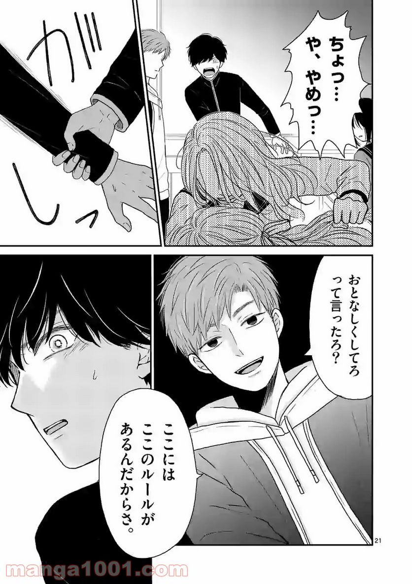 ページ 21 — 第1話