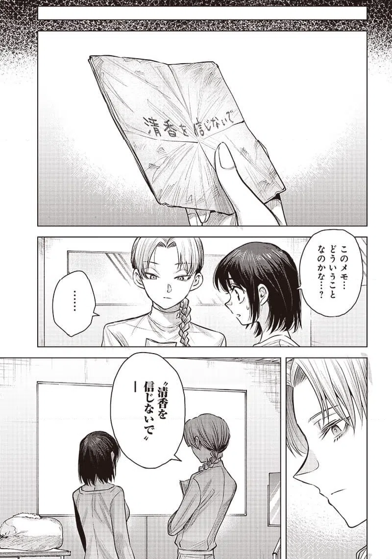 ページ 14 — 第41.2話
