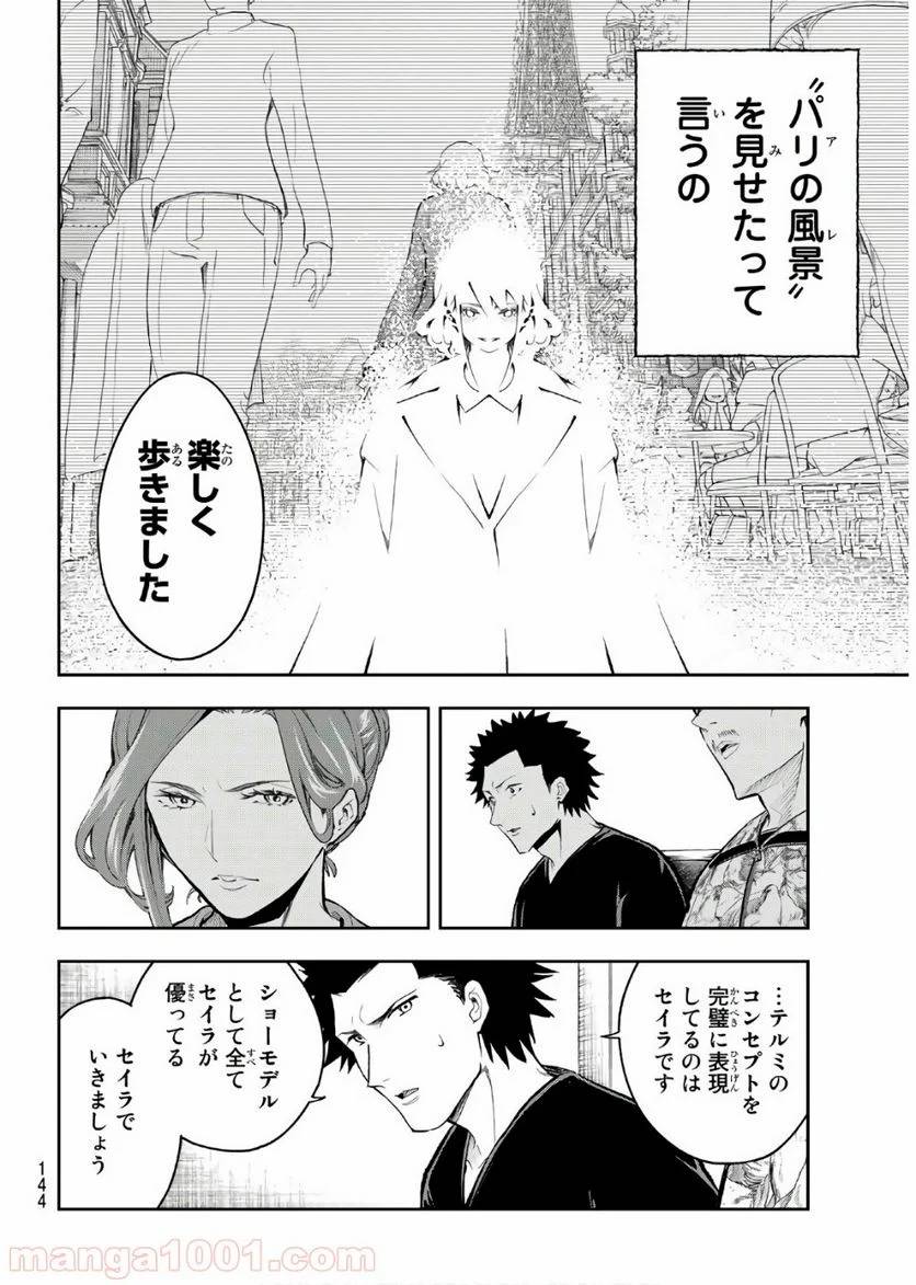 ページ 6 — 第121話