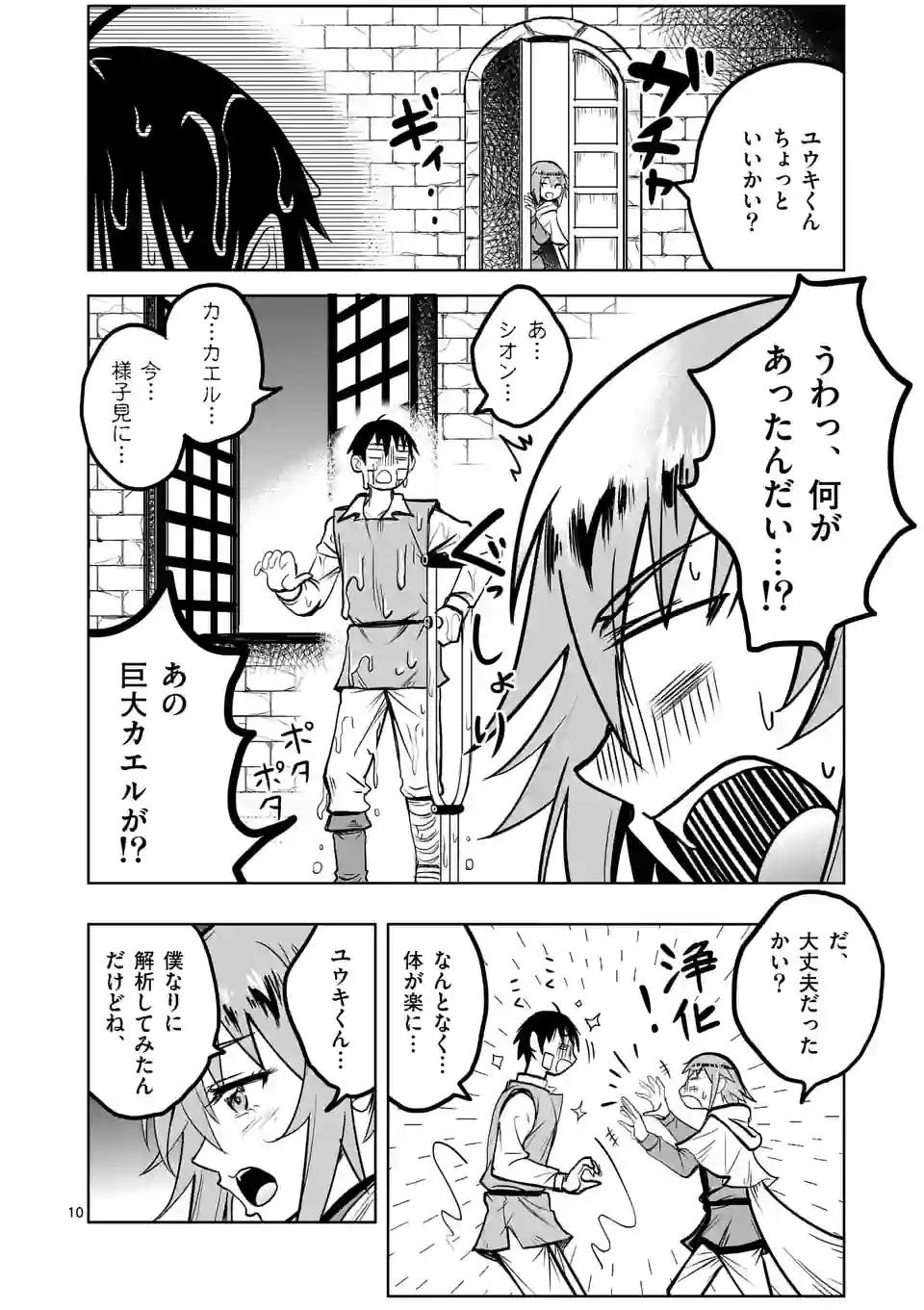 ページ 10 — 第40話