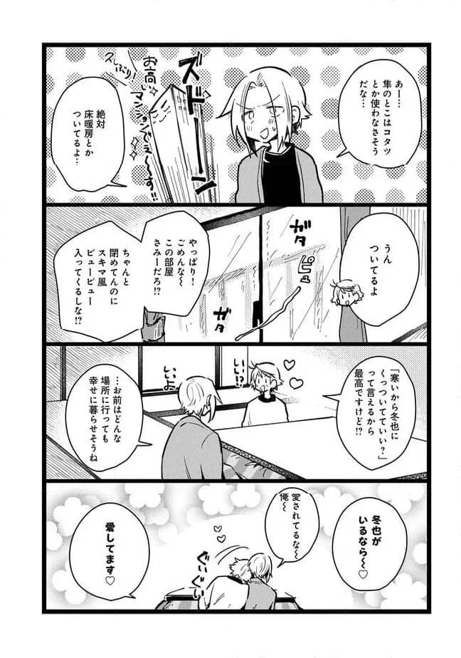 ページ 8 — 第65話