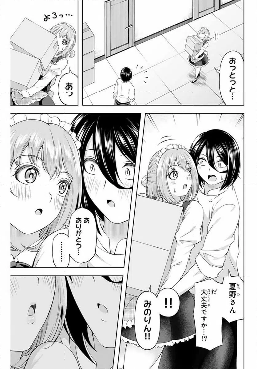 ページ 9 — 第26話
