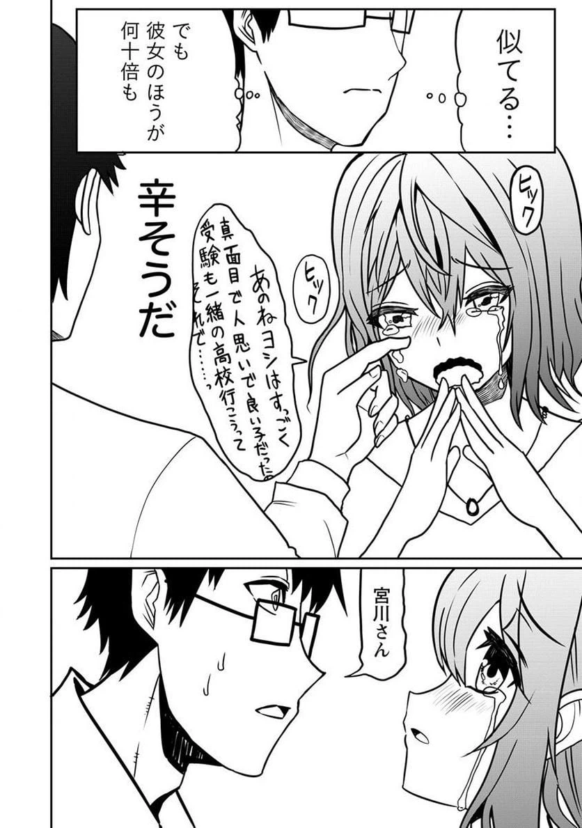 ページ 9 — 第9.2話