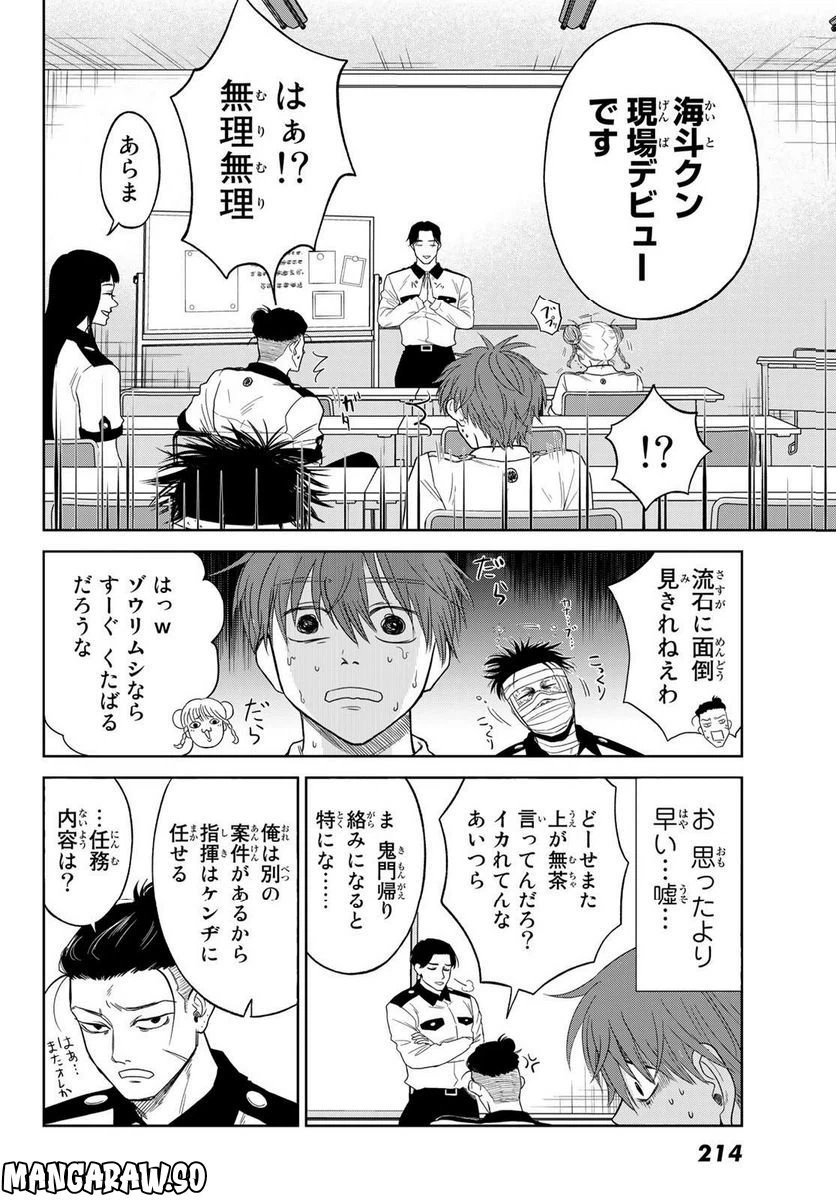 ページ 14 — 第5話