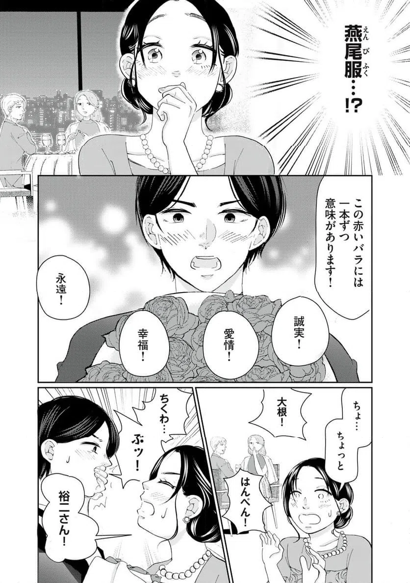 ページ 16 — 第13話