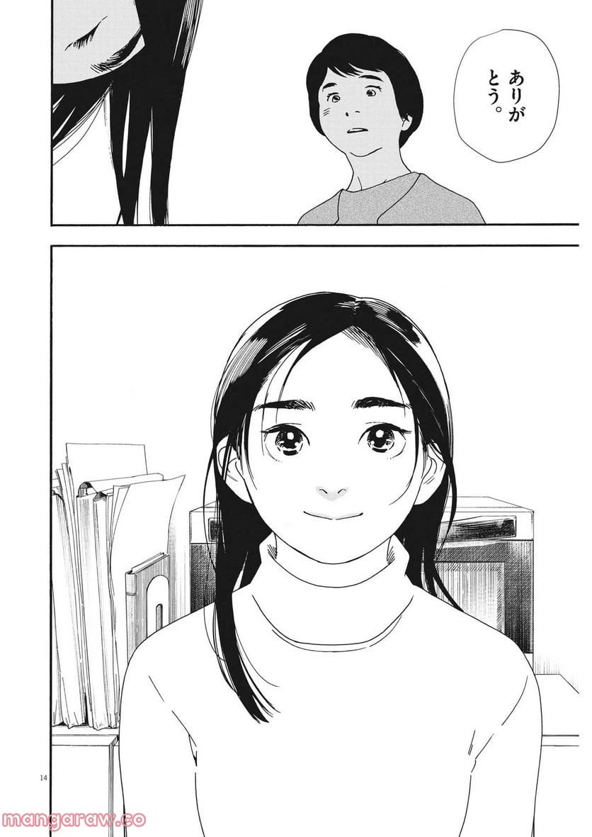 ページ 15 — 第106話