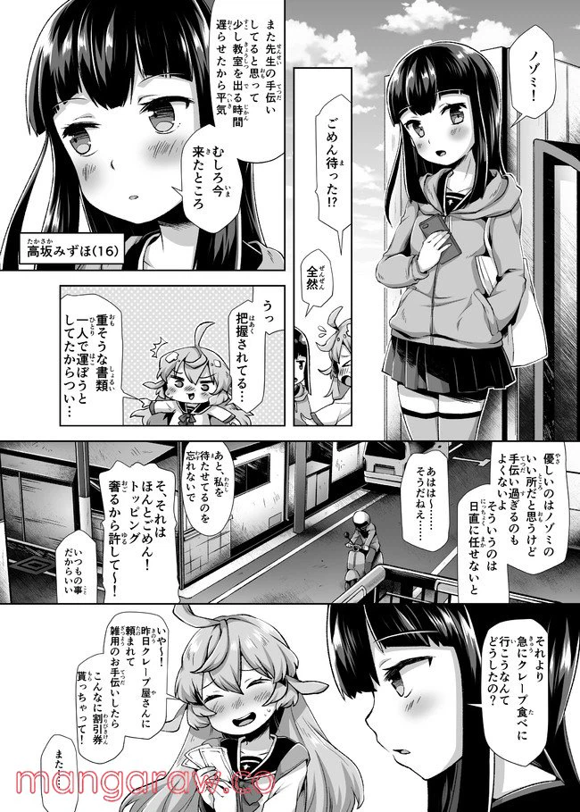 ページ 5 — 第2話