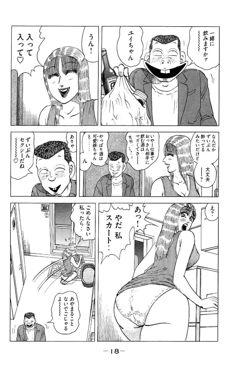 ページ 19 — 第9話