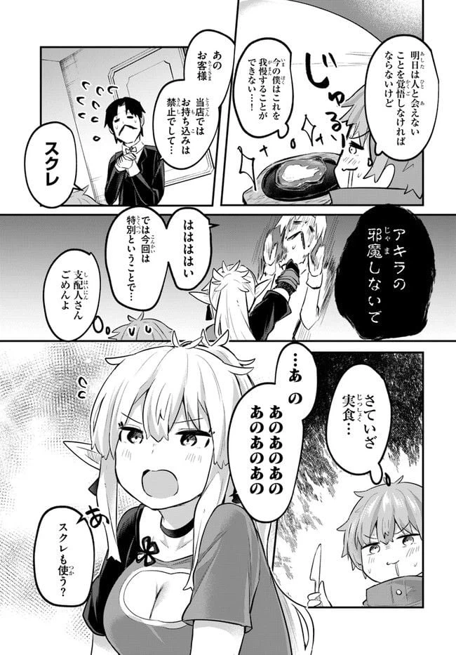 ページ 11 — 第3話