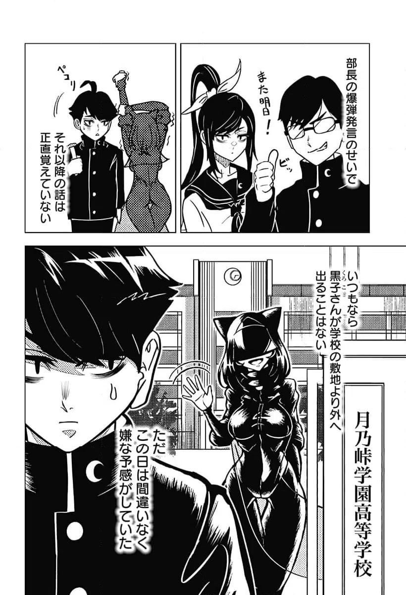 ページ 12 — 第6話