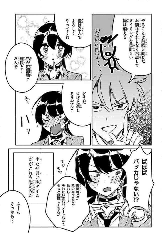 ページ 7 — 第9話