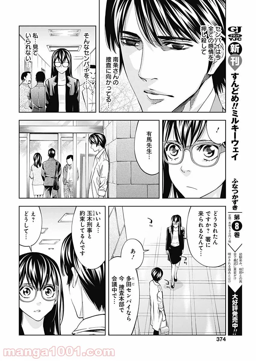 ページ 16 — 第72話