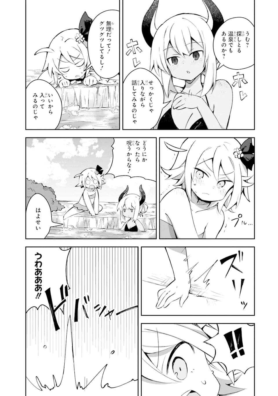 ページ 9 — 第10話