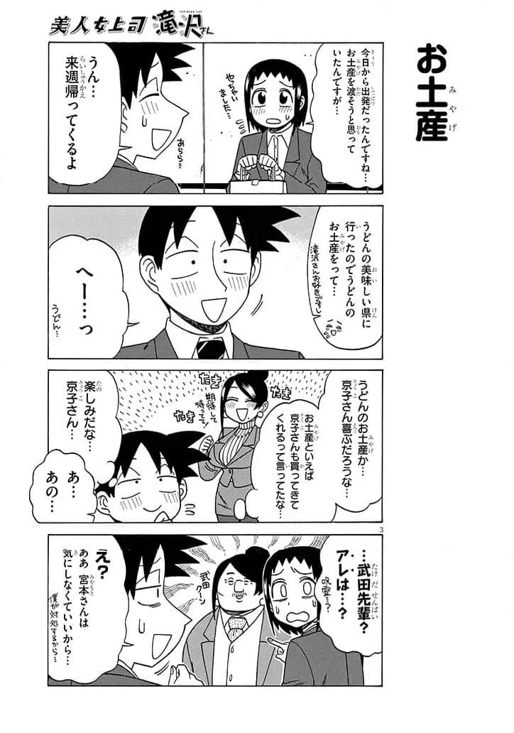 ページ 3 — 第209話