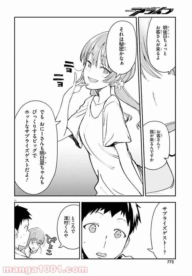ページ 22 — 第16話