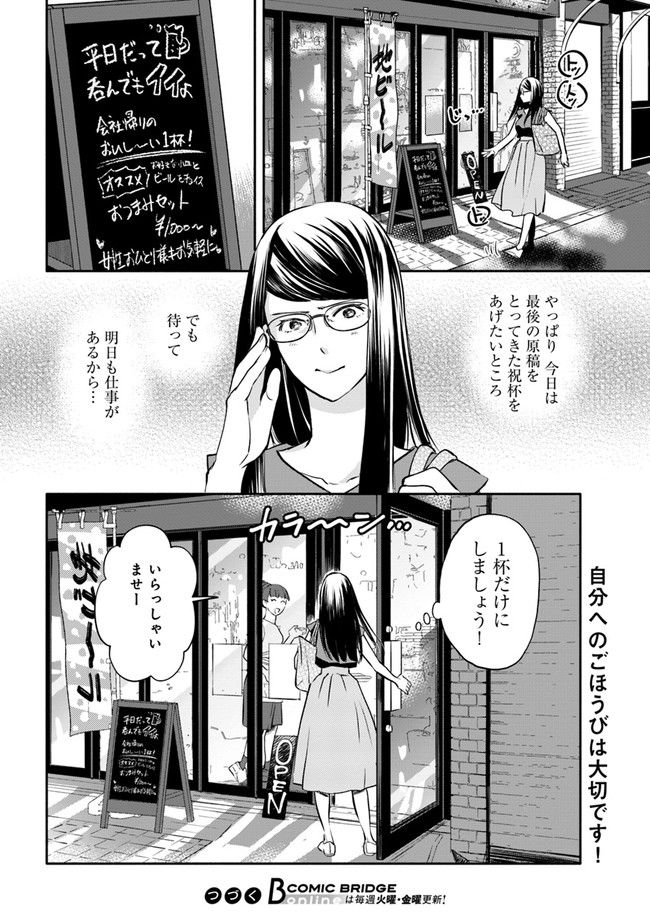 ページ 9 — 第19.4話