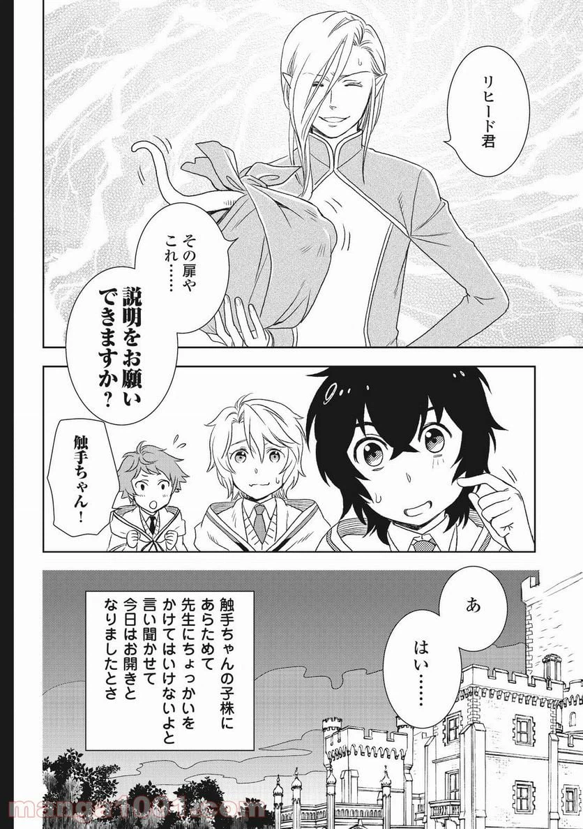ページ 28 — 第19話