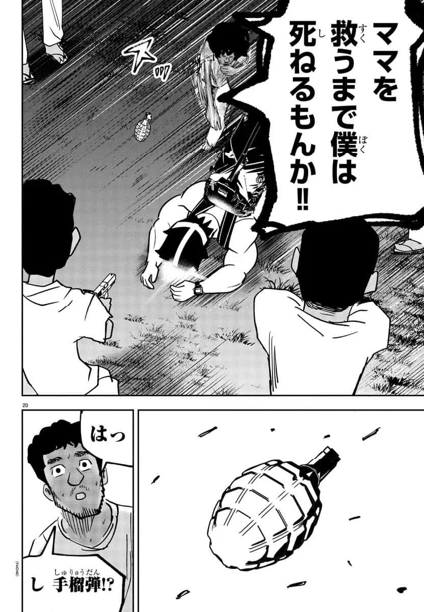ページ 20 — 第6話