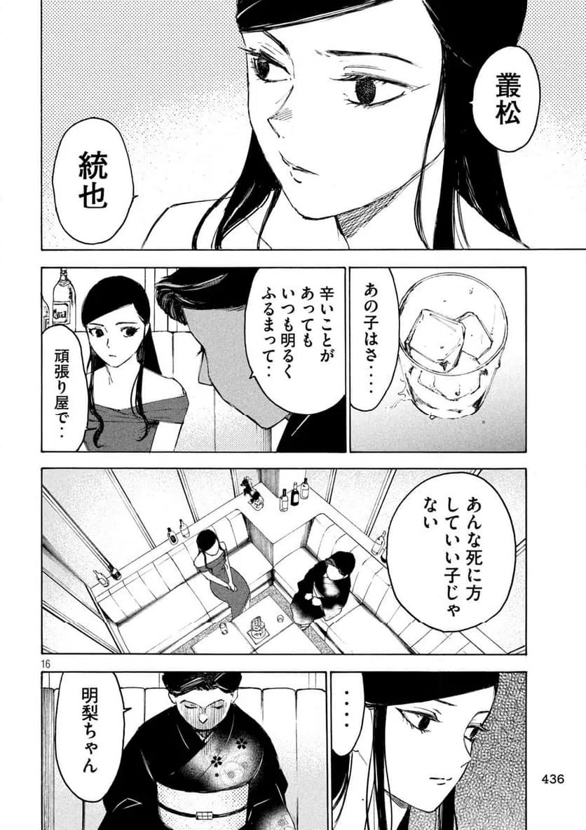 ページ 16 — 第16話