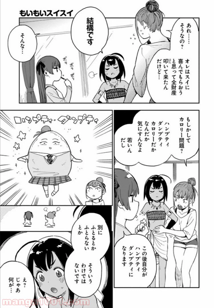 ページ 3 — 第9話