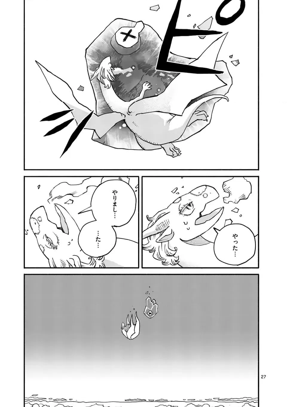 ページ 27 — 第25話